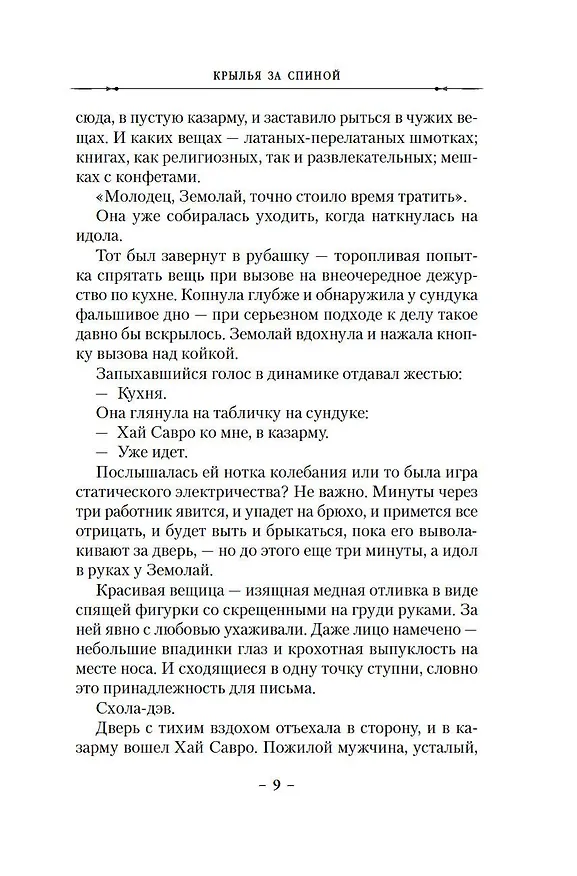 Книга Крылья за спиной (Саманта Миллс) — 17