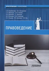 Правоведение Учебник