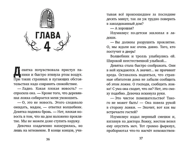 Книга Дом на краю магии (Эми Спаркс) — 8