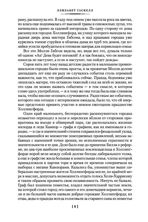 Книга Жены и дочери (Элизабет Гаскелл) — 12