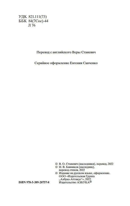 Книга Маленькая хозяйка большого дома (Джек Лондон) — 8