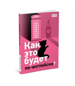 Как это будет по-английски? — 2924918 — 1