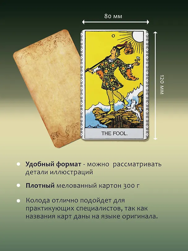 Книга Таро Уэйта. Оригинал 1910 года. Классическое издание (Артур Эдвард Уэйт) — 9