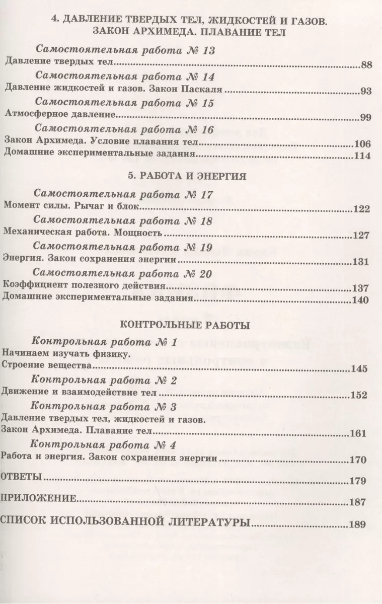 Физика. 7 кл. Разноуровневые сам. и контр. работы. (ФГОС). (Леонид Кирик) -  купить книгу с доставкой в интернет-магазине «Читай-город». ISBN:  978-5-89237-383-8