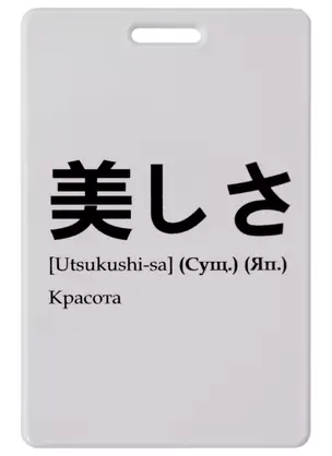 Чехол для карточек Красота (японские слова) — 2923824 — 1