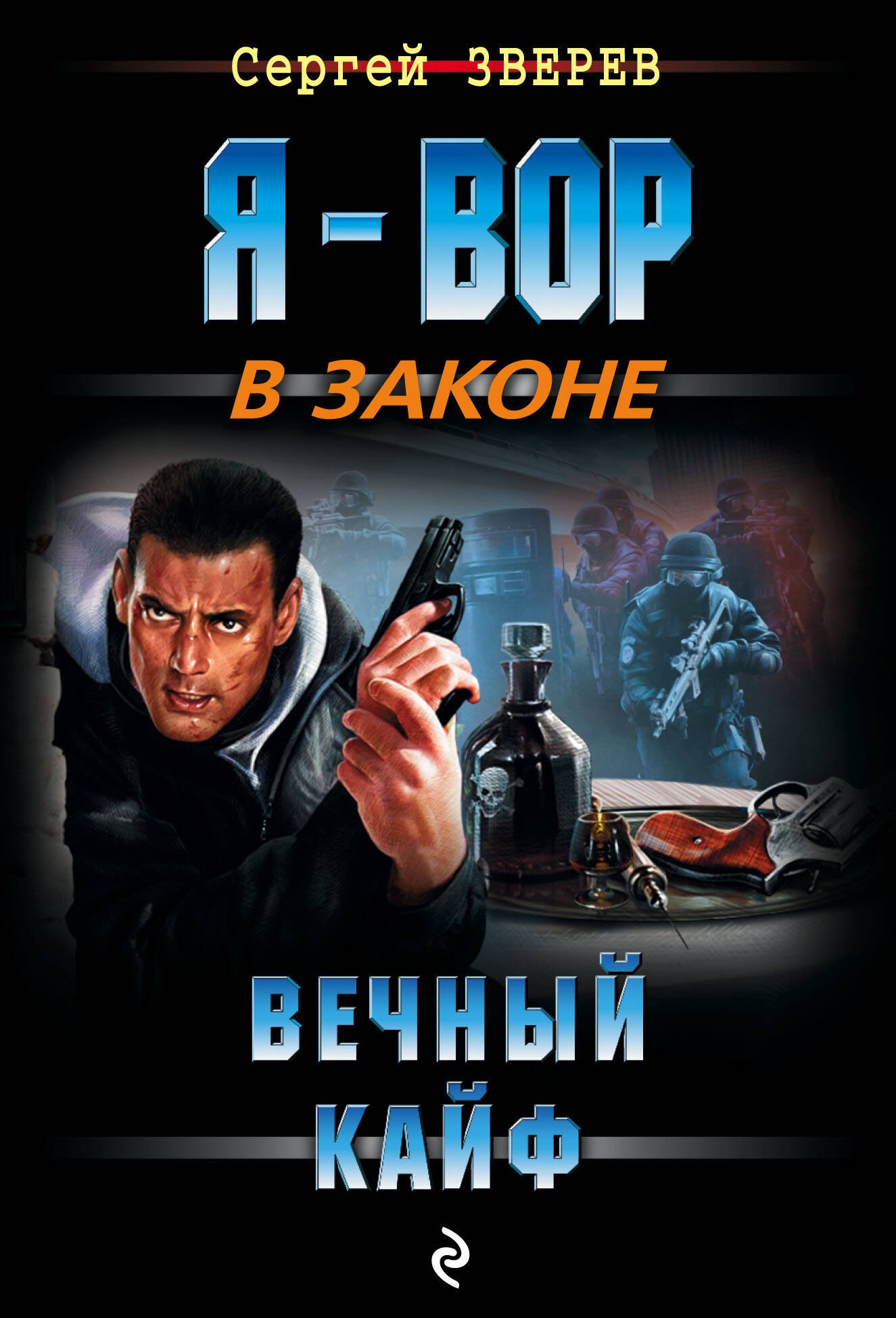 

Вечный кайф