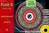 Flash 8. Видеокурс+ книга