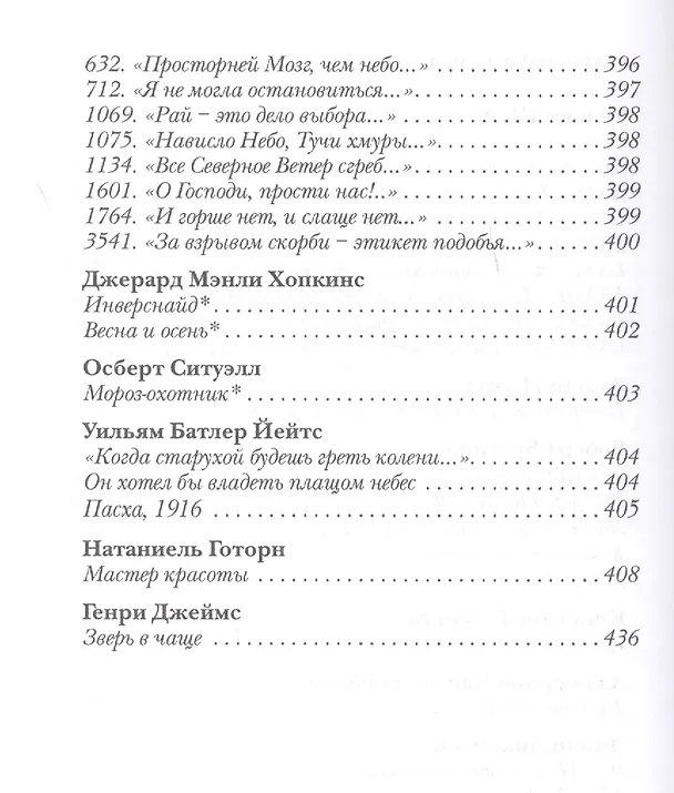 Книга Чернильной вязью жизнь продлю тебе. Из переводов Э.Линецкой (12+) () — 5