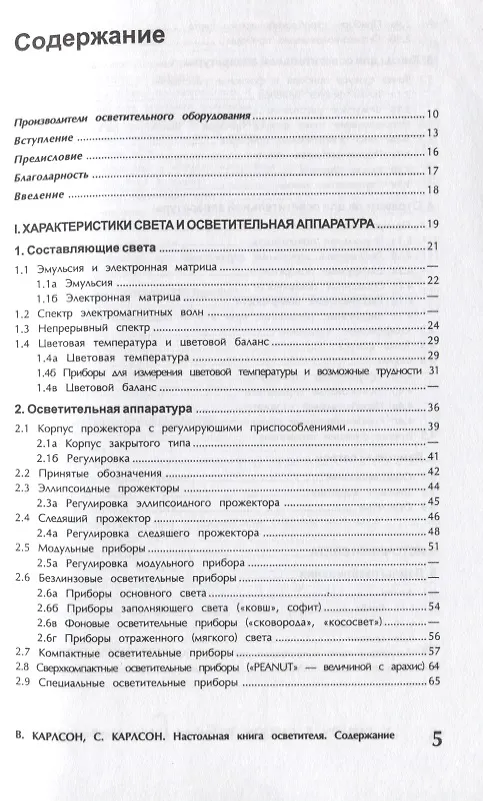 Книга Настольная книга осветителя () — 2