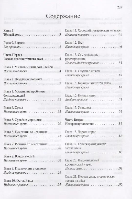 Книга Темный дом (Антон Коваленко) — 2