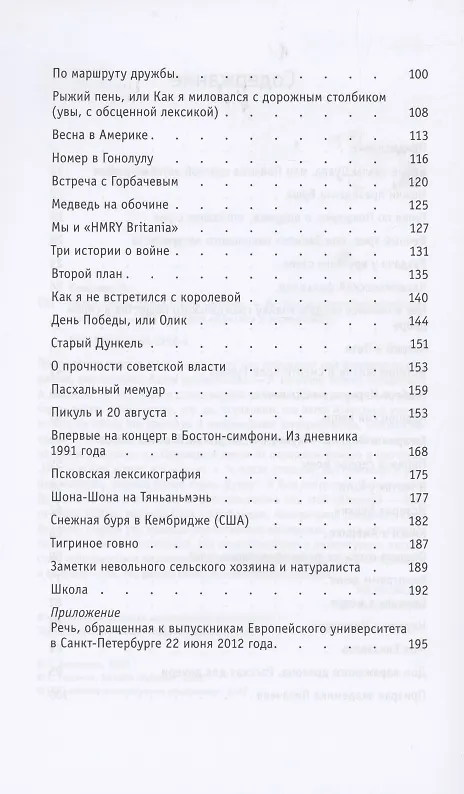 Книга Белые скалы Дувра (Я.М. Сенькин) — 3