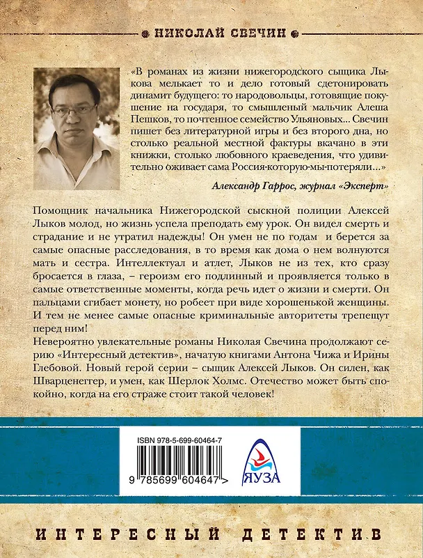 Книга Выстрел на Большой Морской : роман (Николай Свечин) — 2