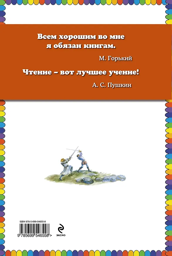 Книга Тристан и Изольда (Софья Прокофьева) — 2