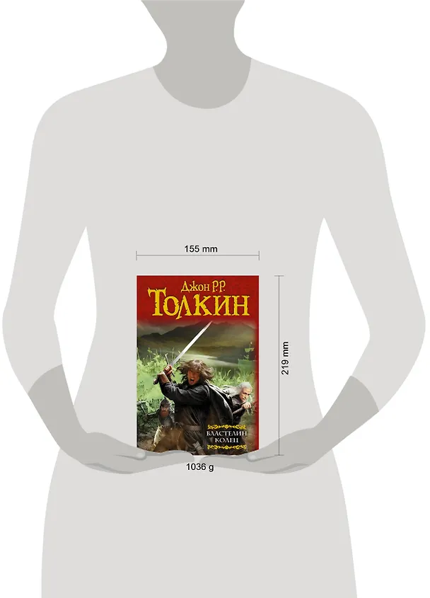 Книга Властелин колец: [трилогия] (Джон Рональд Руэл Толкин) — 4