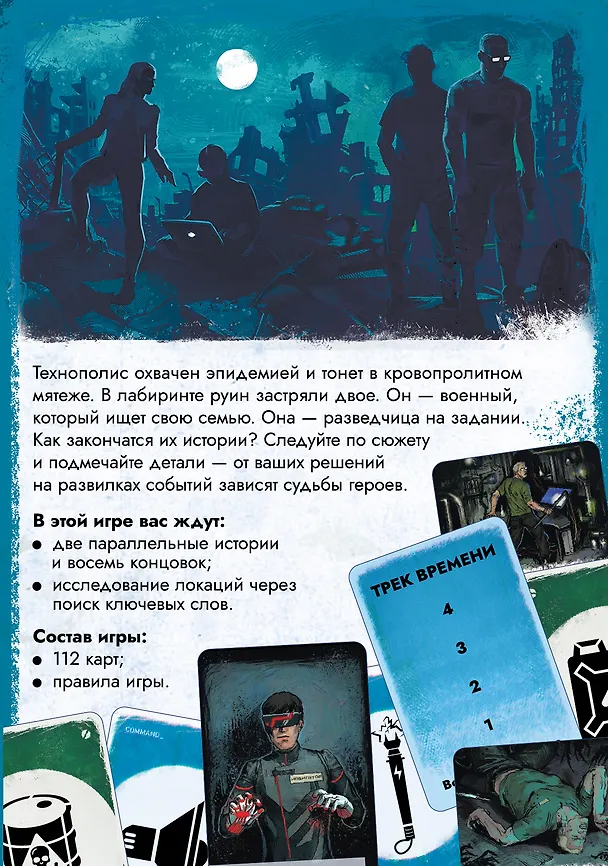 Настольная игра "Параллельные истории. Вирус" 3098613 — 6