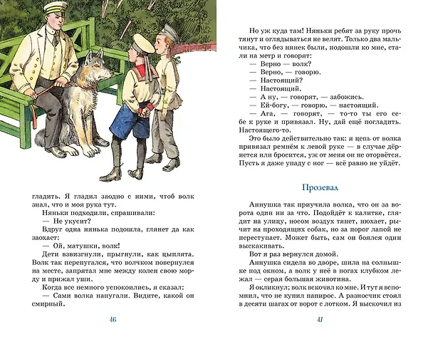 Книга Как я ловил человечков (Борис Житков) — 13