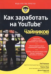 Как заработать на YouTube для чайников