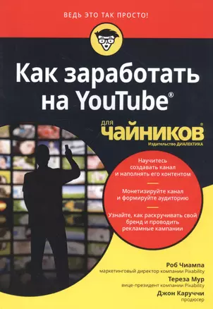 Как заработать на YouTube для чайников — 2828906 — 1