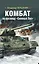 Комбат по прозвищу “Снежный Лис" — 2717335 — 1