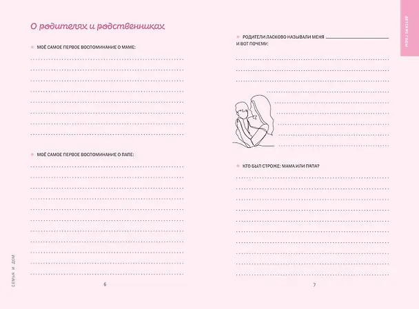 Книга Моя история. Книга обо мне (мятная обл.) () — 12