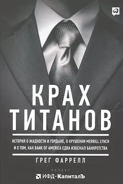 Крах Титанов