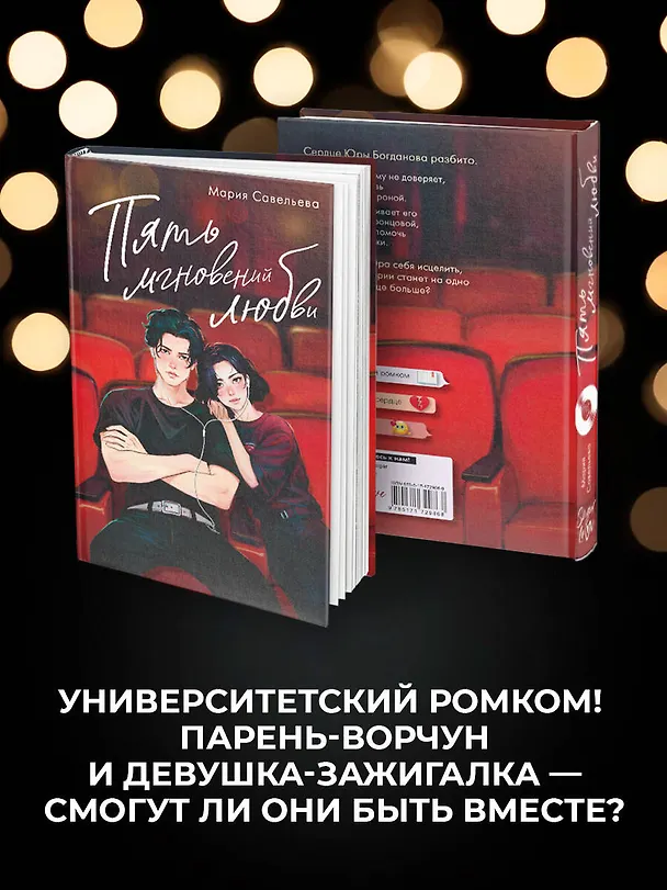 Книга Пять мгновений любви (Мария Савельева) — 7