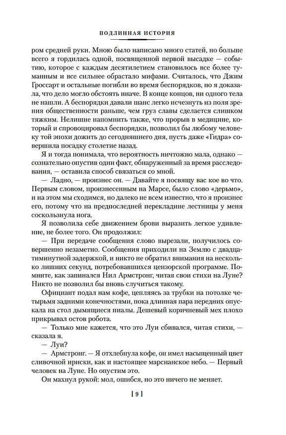 Книга Медленные пули (Аластер Рейнольдс) — 14