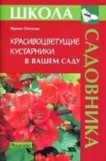 Красивоцветущие кустарники в вашем саду — 2139105 — 1