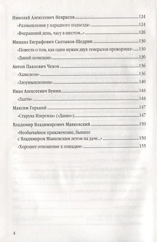 Книга Анализ произведений русской литературы. 7 класс. Ко всем действующим учебникам (Елена Ерохина) — 3