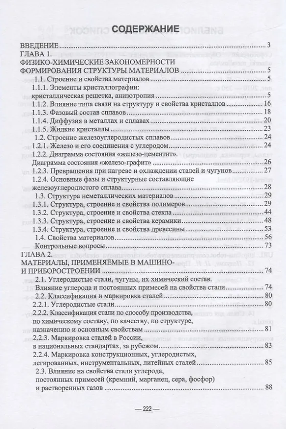 Книга Материаловедение (Юрий Земсков) — 2
