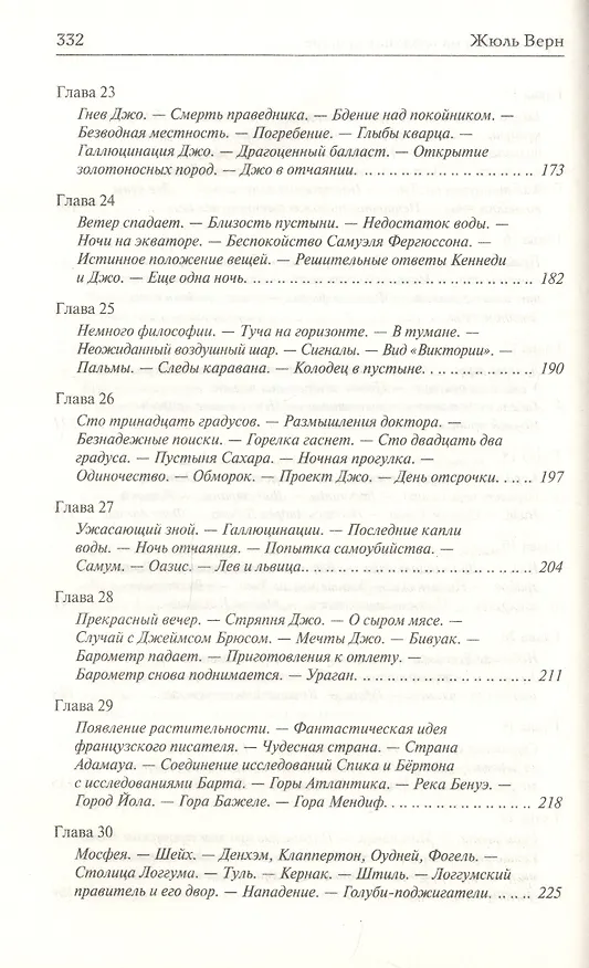 Книга Пять недель на воздушном шаре (Жюль Габриэль Верн) — 9