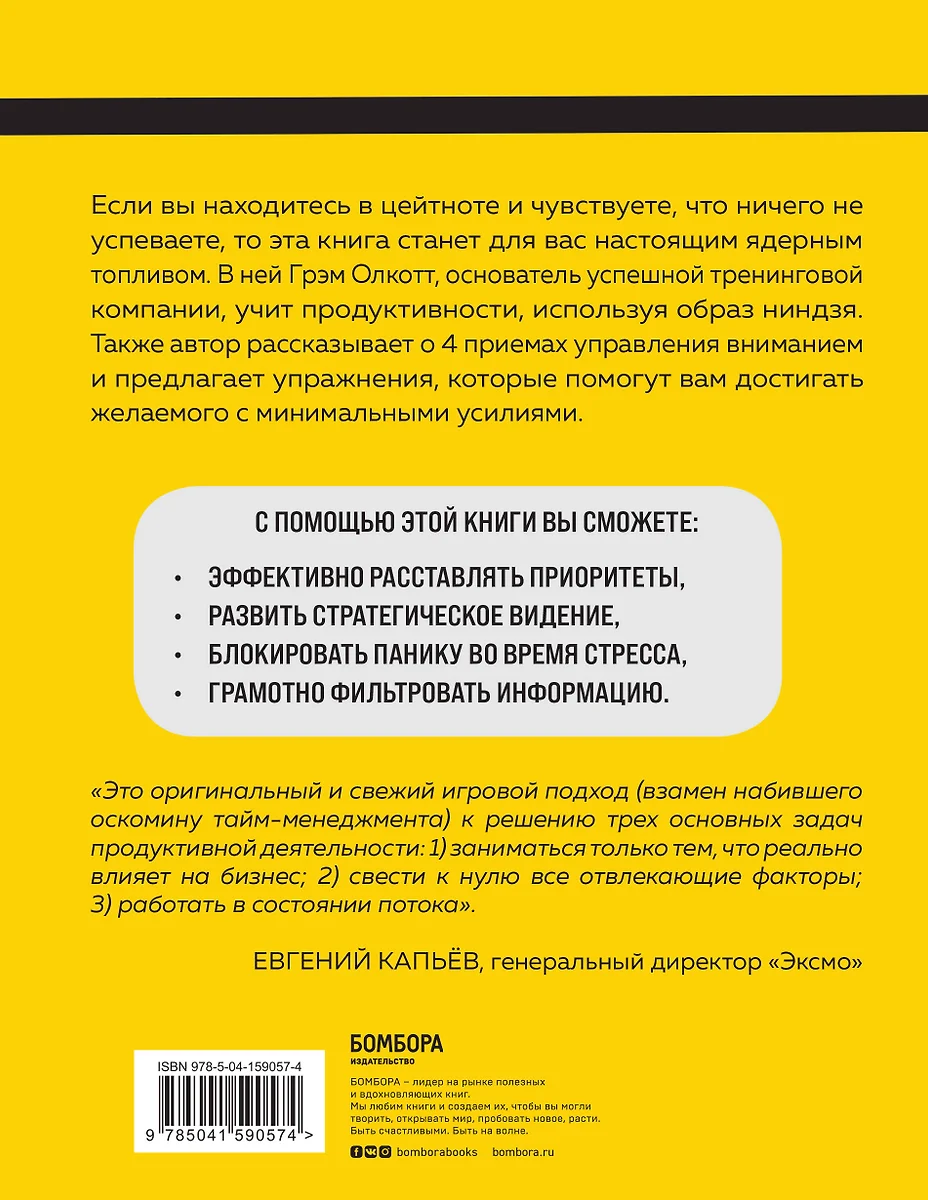 Управление вниманием. 4 приема стать продуктивнее, меньше работать и все  успевать (Грэм Олкотт) - купить книгу с доставкой в интернет-магазине  «Читай-город». ISBN: 978-5-04-159057-4