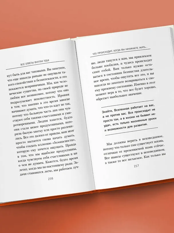 Книга Все ответы внутри тебя. Как перестать бороться с собой и направить внутреннюю силу на исполнение желаний (Джозеф Нгуен) — 14