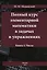 Полный курс элементарной математики в задачах и упражнениях. Книга 1: Числа — 3118206 — 1