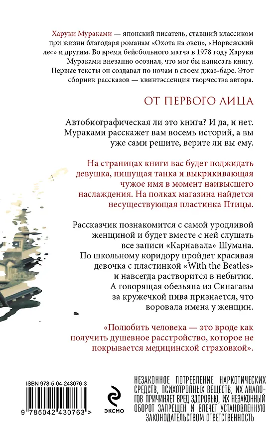 Книга От первого лица (Харуки Мураками) — 2