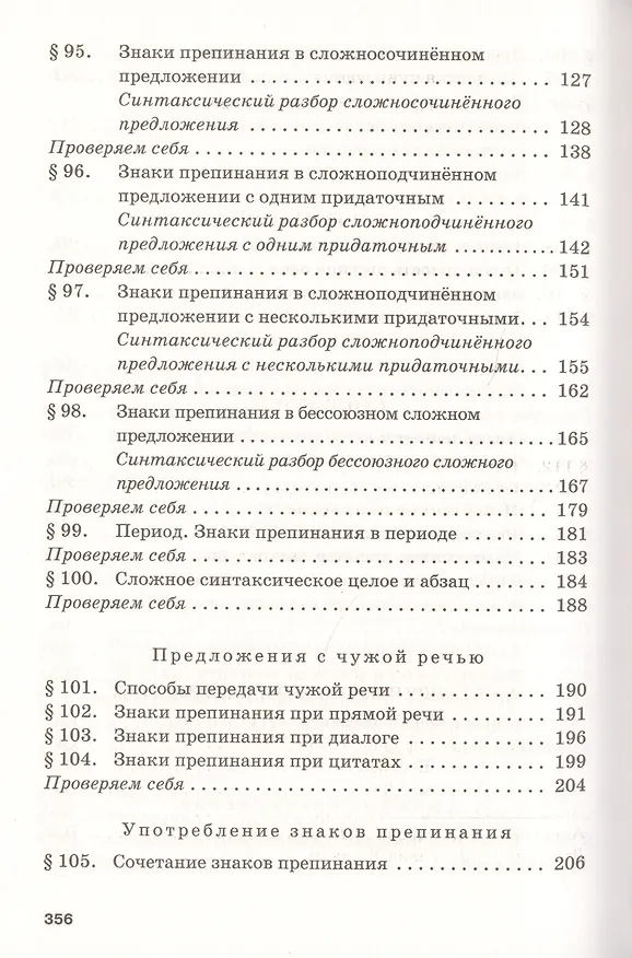 Книга Русский язык и литература. Русский язык. 10-11 классы. Базовый уровень. В 2-х частях. Часть 2. Учебник для общеобразовательных организаций (Нина Гольцова, Игорь Шамшин, Марина Мищерина) — 4