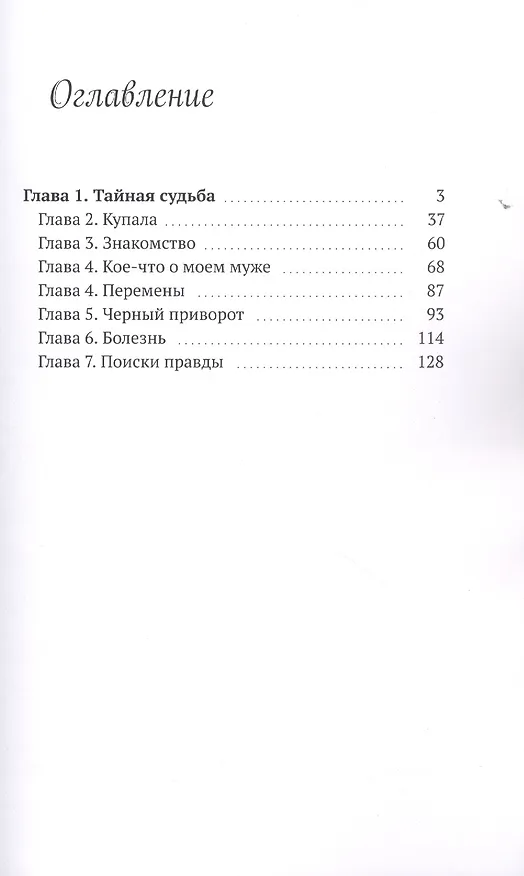 Книга Дневники современной ведьмы. Часть 1. Тайная судьба (Мари Кинг) — 2