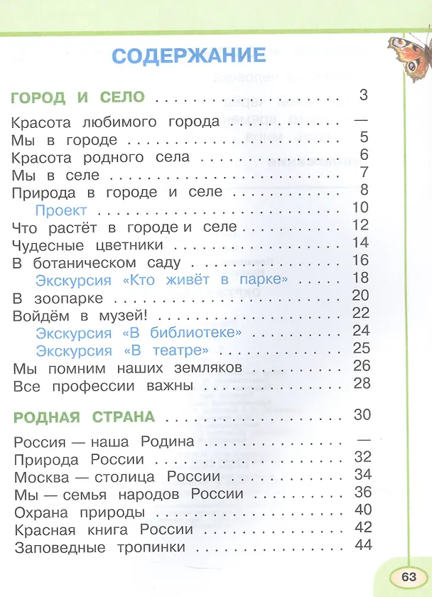 Книга Окружающий мир. 1 класс. Рабочая тетрадь. В двух частях. Часть 2. 17-е издание, переработанное. ФГОС 2021 (Марина Новицкая, Андрей Плешаков) — 2