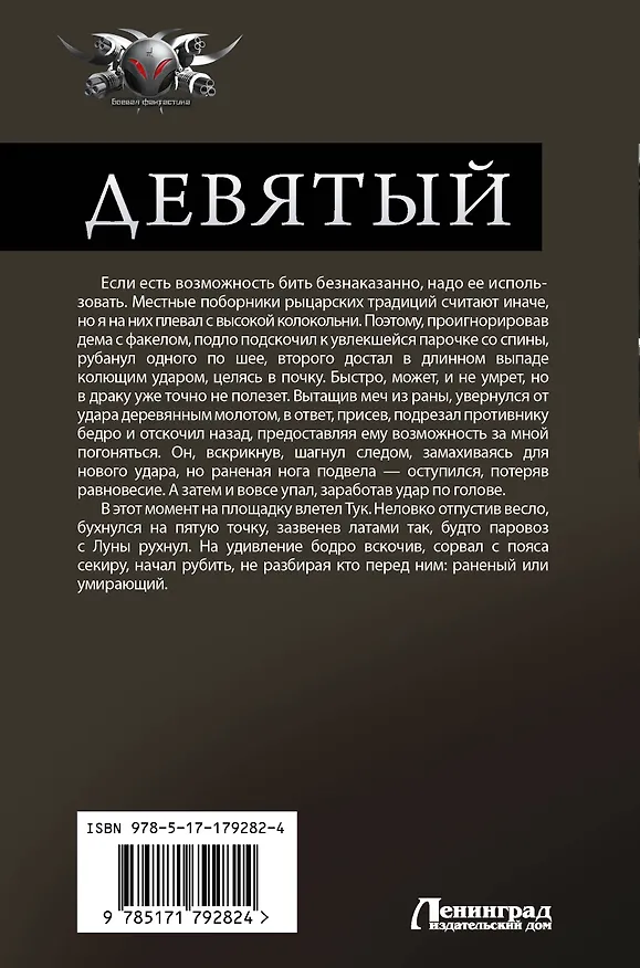Книга Девятый-2 (сборник) (Артём Каменистый) — 2