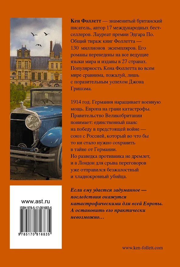 Книга Галки: роман (Кен Фоллетт) — 2