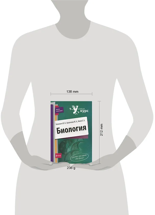 Книга Биология (Юрий Боянович) — 2