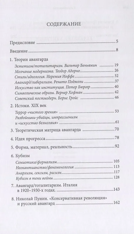 Книга Политика авангарда () — 2