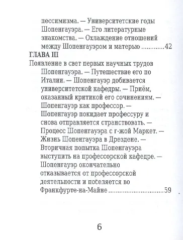 Книга Артур Шопенгауэр, Его жизнь и научная деятельность (Эрнест К. Ватсон) — 3