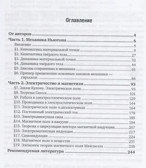 Книга Физика: Механика. Электричество и магнетизм. Учебное пособие для СПО (Андрей Зотеев, Андрей Склянкин) — 2