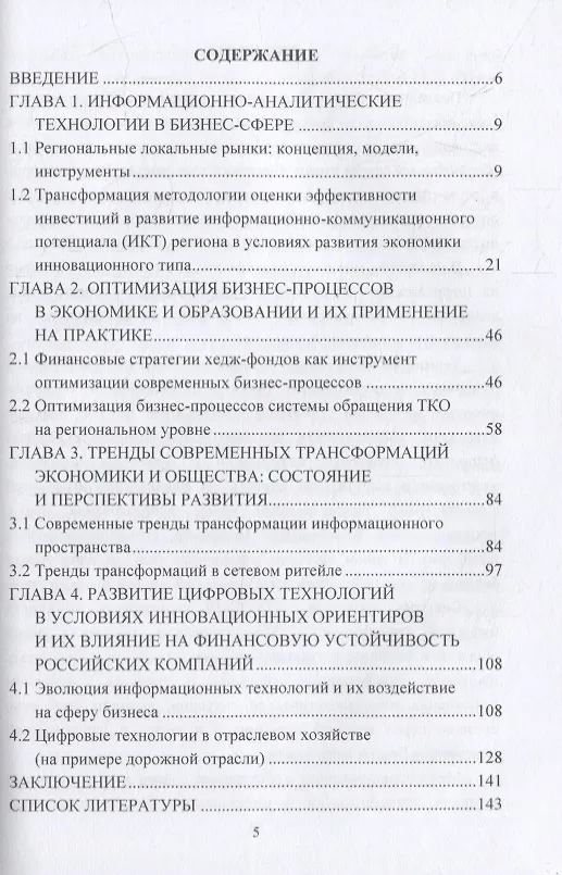 Книга Информационно-аналитическое обеспечение бизнес-процессов в условиях инновационных ориентиров: коллективная монография () — 2