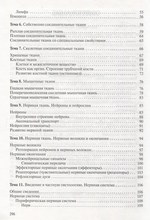 Книга Гистология, цитология и эмбриология. Краткий курс (Сергей Зиматкин) — 4