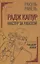 Радж Капур. Мастер за работой — 3081573 — 1