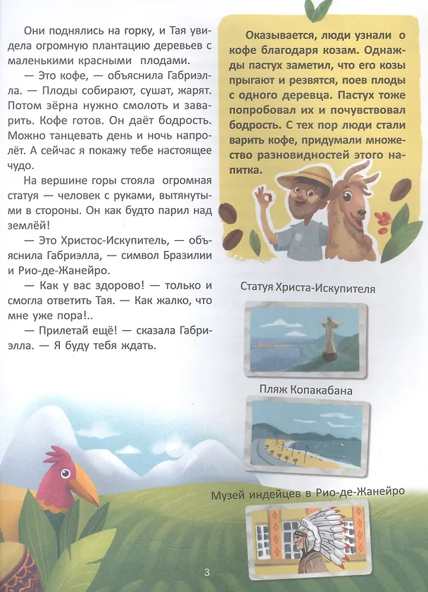 Книга Путешествие по странам. Энциклопедия для малышей в сказках (Елена Ульева) — 6