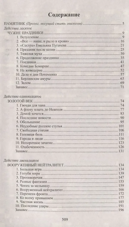 Книга Фаворит кн.2 (Валентин Пикуль) — 2