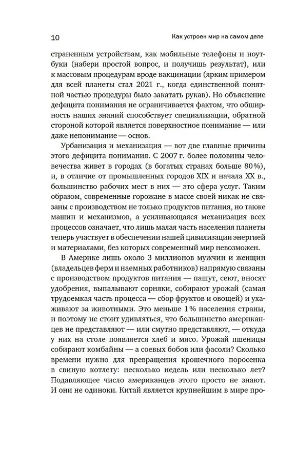 Книга Как устроен мир на самом деле. Наше прошлое, настоящее и будущее глазами ученого (Вацлав Смил) — 17